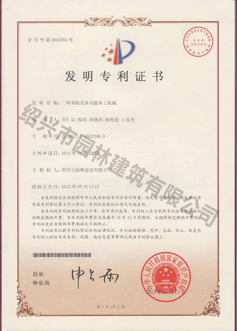 發(fā)明專(zhuān)利證書(shū)
